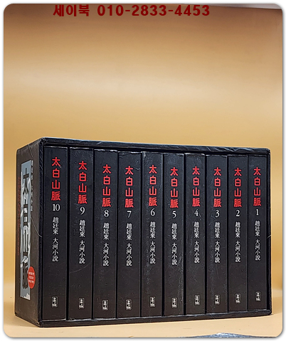 태백산맥 핸디북 세트 - 전10권 (특별한정판) 상품 이미지