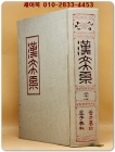 한문대계 21) - 관자찬고, 안자춘추 (1984년 증보판5쇄 영인본) 상품 이미지
