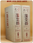 한문대계 10.11) - 좌씨회전  상.하 전2책 - 1984년 증보판5쇄 영인본 상품 이미지
