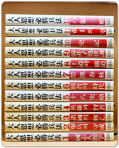 대인사상 필승병법 1-12 (전12권)세트 