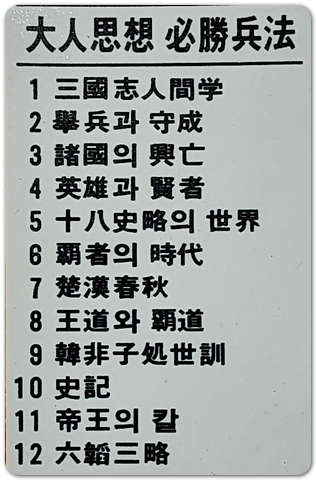 대인사상 필승병법 1-12 (전12권)세트 