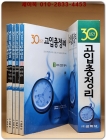 30년간 고입총정리 (전과목) 5권1질 / 2003학년도 고입  선발고사 및 내신 성적대비 상품 이미지