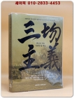 삼균주의 - 백년의 약속 지켜야 할 백년 상품 이미지