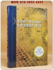 조선후기 역사소설과 민족 정체성의 재구성 상품 이미지