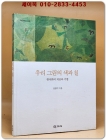 우리 그림의 색과 칠 <희귀 절판본> 상품 이미지
