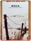 추억의동화 에이브 20) ABE 북극의 개 [1989년판] 상품 이미지