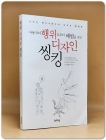 행위 디자인 씽킹 - 사용자의 행위로 부터 해법을 찾는, 디자인 매니지먼트의 새로운 방법론  상품 이미지