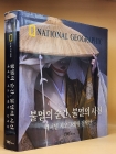 불멸의 순간 불멸의 사진 (내셔널 지오그래픽 걸작선) 상품 이미지
