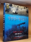 태평양의 해저묘지-제2차 세계대전의 잃어버린 역사를 찾아서 상품 이미지