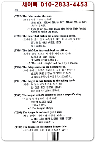 영조일속담사전 - 리동연 지음 (평양 외국문종합출판사 발행 희귀본)