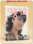 대중가요 (표지모델: 김완선) 1990년 발행 포켓북 상품 이미지