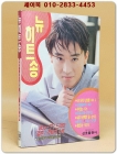 뉴히트송 (표지모델: 전일식) 1996년 발행  상품 이미지