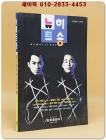 뉴히트송 (표지모델: 김원준) 1998년 발행  상품 이미지