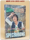 젊음의 포크송 (표지모델: 임백천) 1981년 발행  상품 이미지