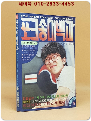 뉴포크송 (표지모델: 김수철) 1984년 발행  상품 이미지