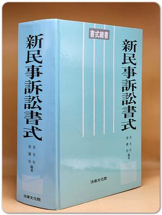 신민사소송서식 상품 이미지