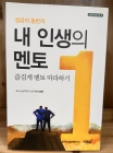 내 인생의 멘토 - 즐겁게 멘토 따라하기 상품 이미지
