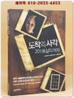 도착의 사각 - 오리하라 이치 장편 추리소설 -절판본 (원제 : 倒錯の死角(アングル)―201號室の女) 상품 이미지