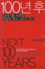 100년 후 상품 이미지