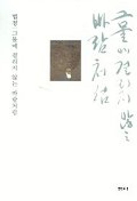 그물에 걸리지 않는 바람처럼