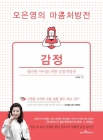 오은영의 마음처방전: 감정  불안한 아이를 위한 감정처방전 상품 이미지