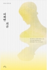 어쩌면 지금 상품 이미지