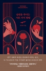 남편을 죽이는 서른 가지 방법  상품 이미지