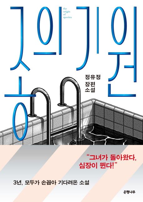 종의 기원 