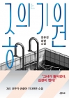 종의 기원  상품 이미지
