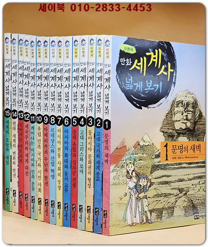 이현세 만화 세계사 넓게 보기 세트 - 전15권  상품 이미지