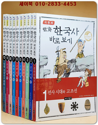 이현세 만화 한국사 바로보기 1~10권 세트 - 전10권 상품 이미지