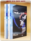 실록대한민국 격동의 세월Ⅰ,Ⅱ (전2권) 최상급 상품 이미지
