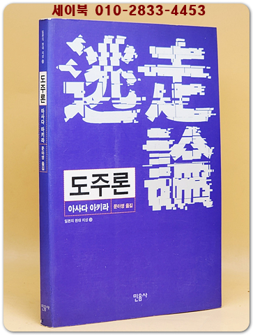 도주론 (逃走論) - 일본의 현대 지성 3 상품 이미지