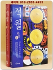 적월 1.2 (전2권) 김오유 역사무협소설  (절판본) 상품 이미지