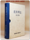 은율군지 (殷栗郡誌) 개정판 상품 이미지