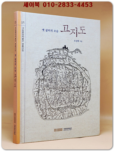 고지도 옛 삶터의 모습