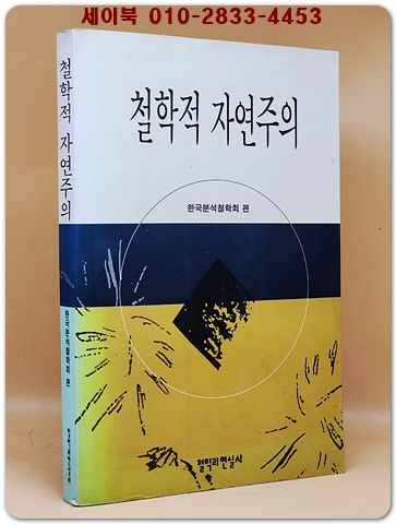 철학적 자연주의