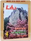 월간 산 -1982년 4월호 - 상품 이미지