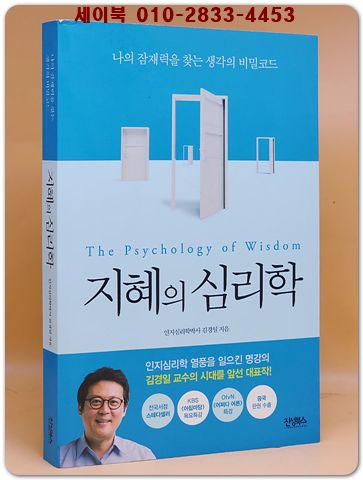 지혜의 심리학