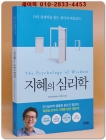지혜의 심리학 상품 이미지