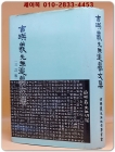 길영의선생추모문집 (3정판) 상품 이미지