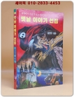 옛날 이야기 선집 - 세계에서 가장 무섭고 재미있는 상품 이미지
