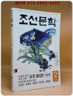 월간 조선문학 1995년 2월호 (미당 서정주 시인편) 상품 이미지