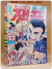 주간 소년 챔프  1992년5/11일자  (통권15호 No.13)  상품 이미지