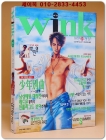 윙크(Wink) 1997년 7/1일자 상품 이미지