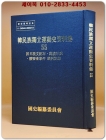 한민족독립운동사자료집 인명색인1 (제1집~제56집 색인) 상품 이미지
