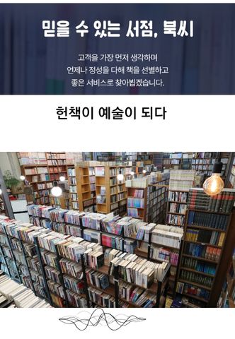 헌책이 예술이 되다 상품 이미지