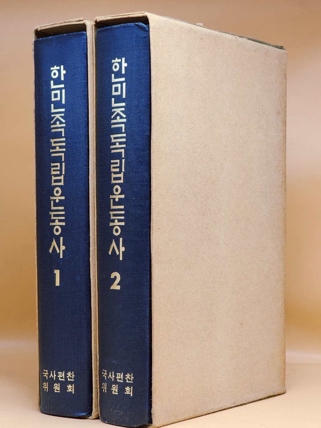 한민족독립운동사 1.2) 국립수호운동1.2 -전2책