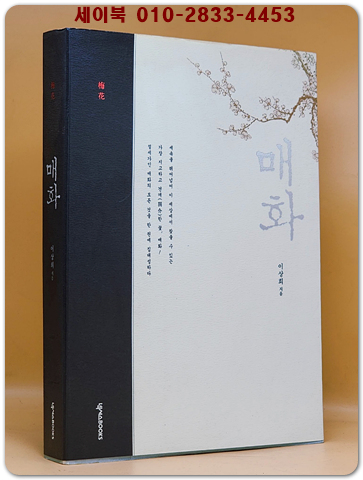 매화