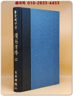 한글대장경 -속고승전 3 상품 이미지